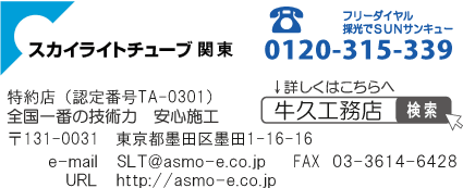 アースdayキャンペーン 特別体感会太陽の光を室内に 新しい照明 太陽光照明システム のはじまりです スカイライトチューブ